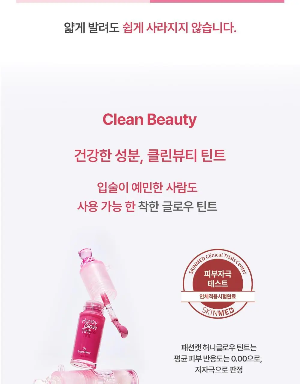 [NEW 신상] 패션캣 허니 글로우 틴트 3g 6colors 상세페이지 17